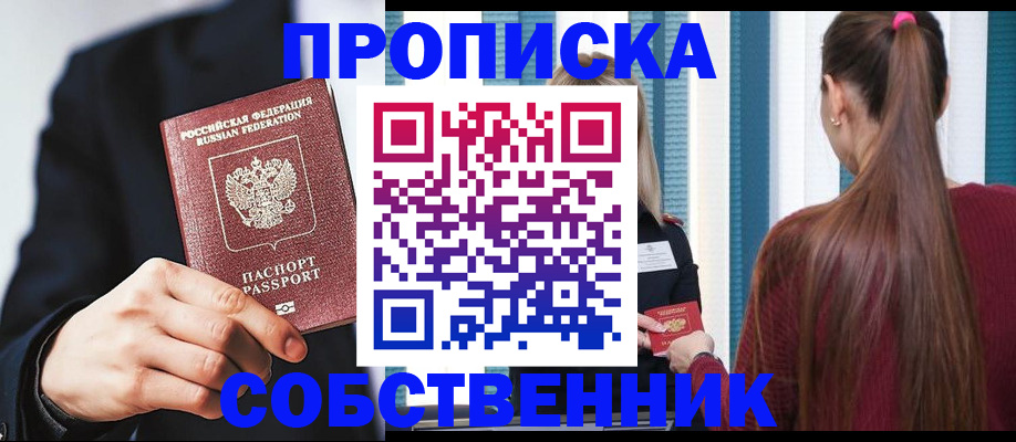 прописка для работы в Апрелевке