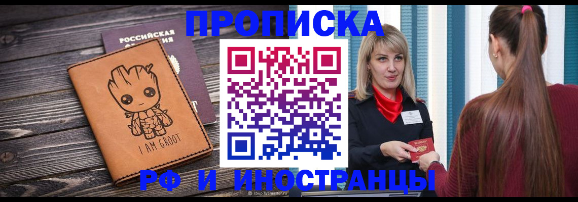 прописка законно в Апрелевке